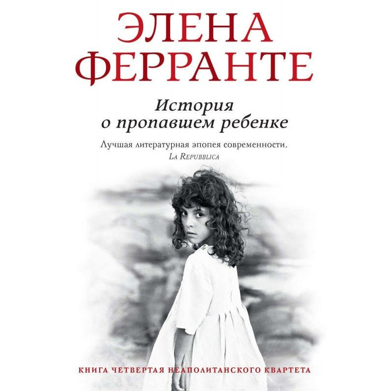 История о пропавшем ребенке