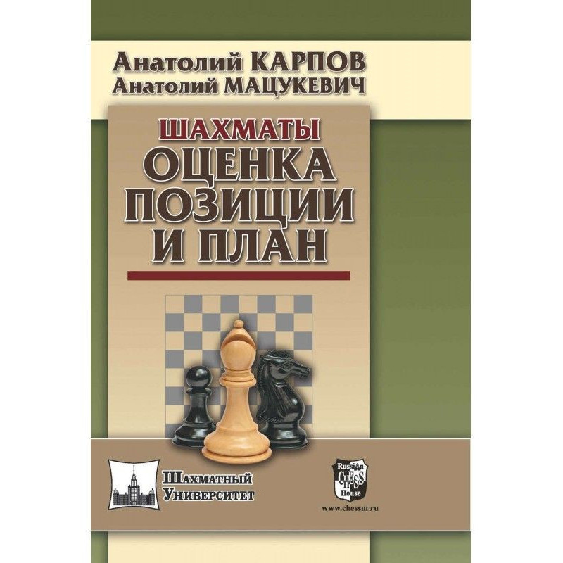 Chess. Estimation of...