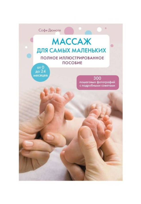 Massage for the littlest. Complete illustrated manual