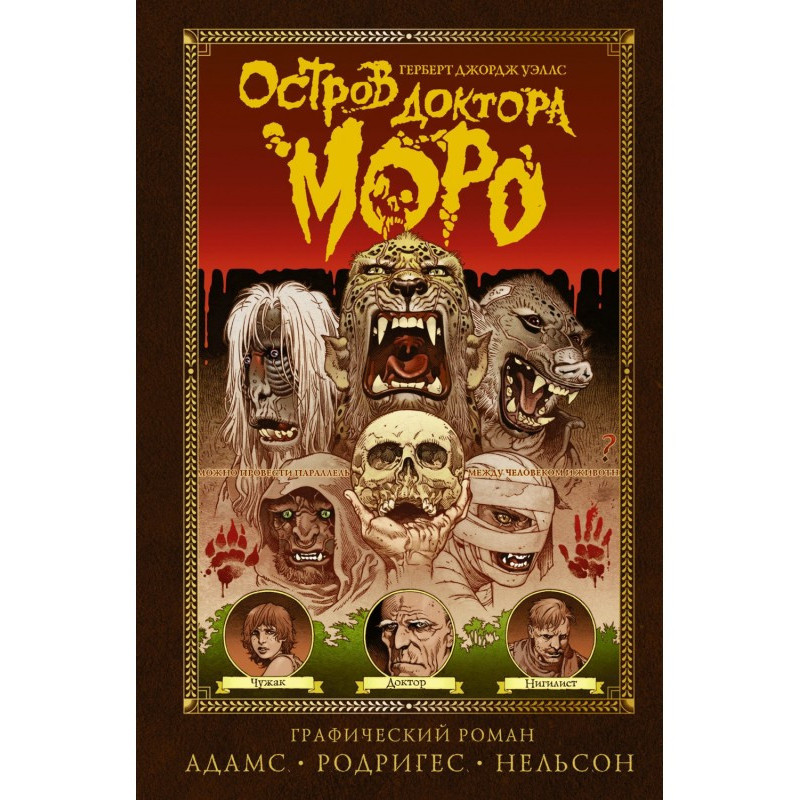 Острів Доктор Моро