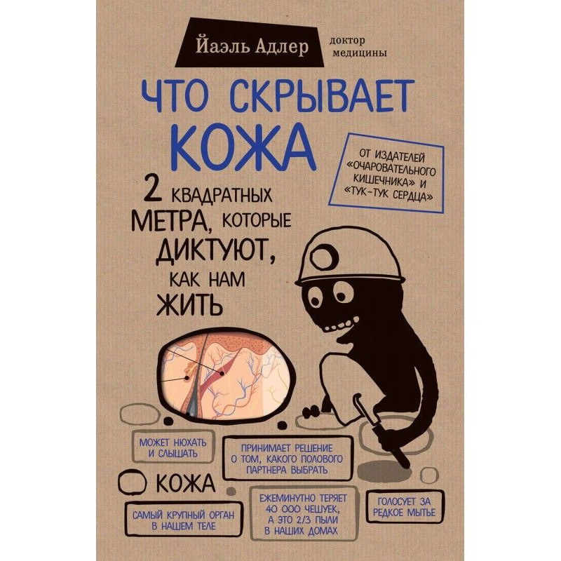 Що приховує шкіра. 2...