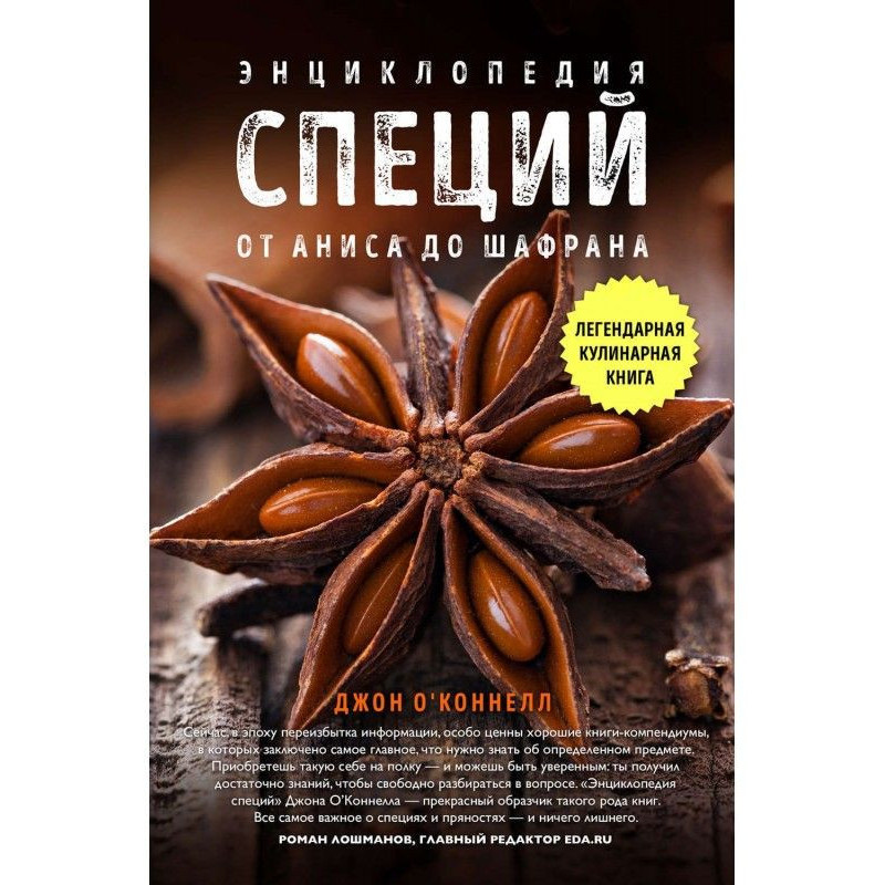 Encyclopaedia of spices....