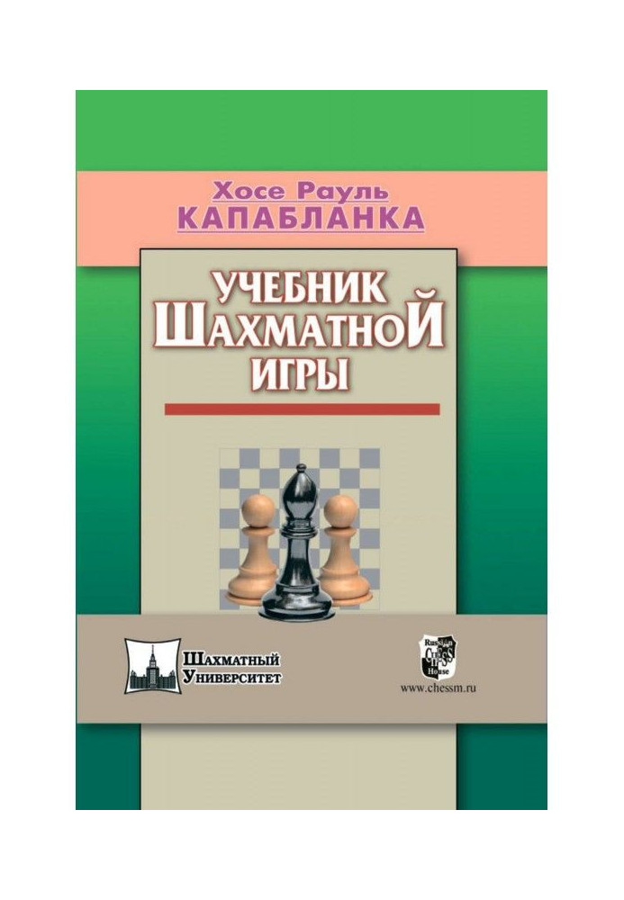 Textbook of chess game