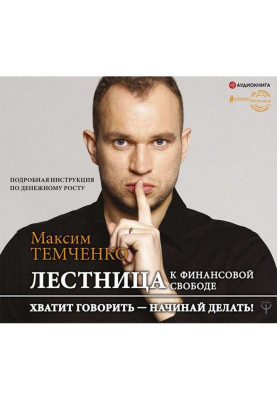Лестница к Финансовой Свободе