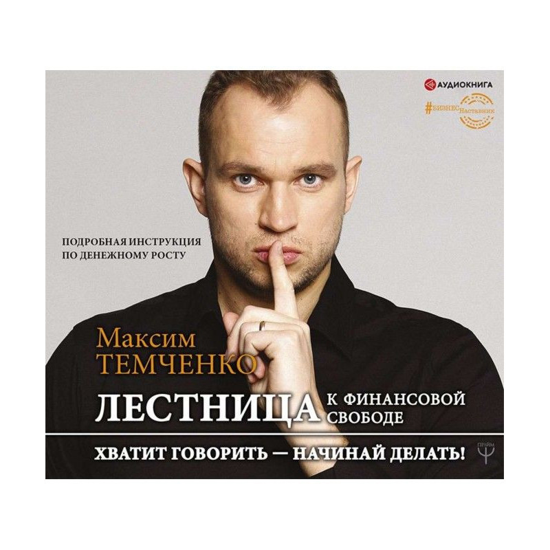Лестница к Финансовой Свободе