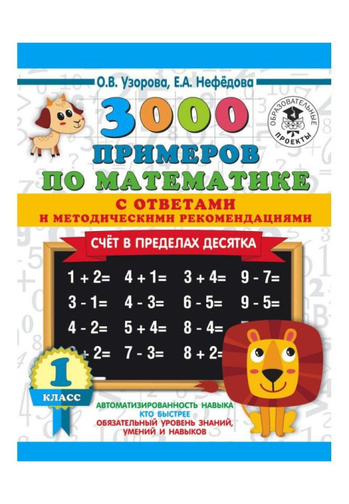 3000 examples on mathematics with answers and methodical recommendations. Account within the limits of ten. 1 class