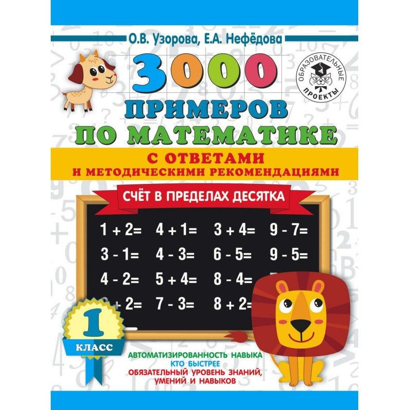 3000 примеров по математике...