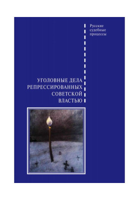 Кримінальні справи...