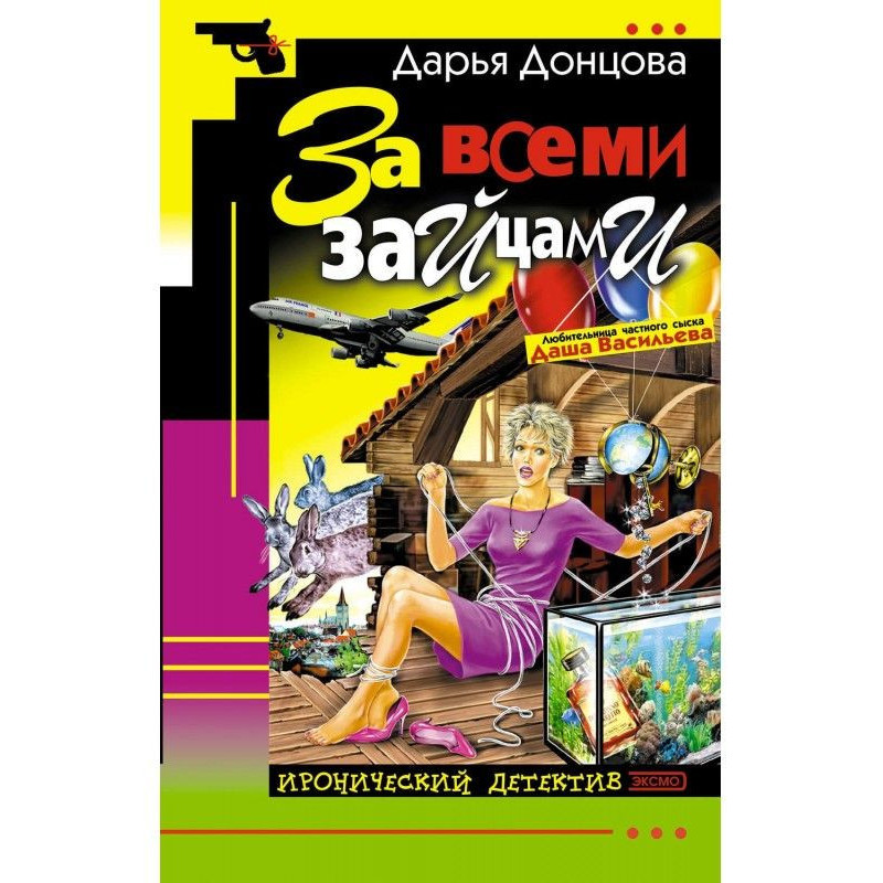 За всіма зайцями