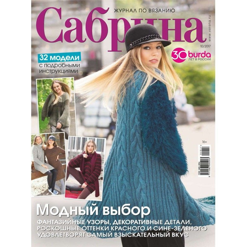 Сабріна. Журнал з в'язання....