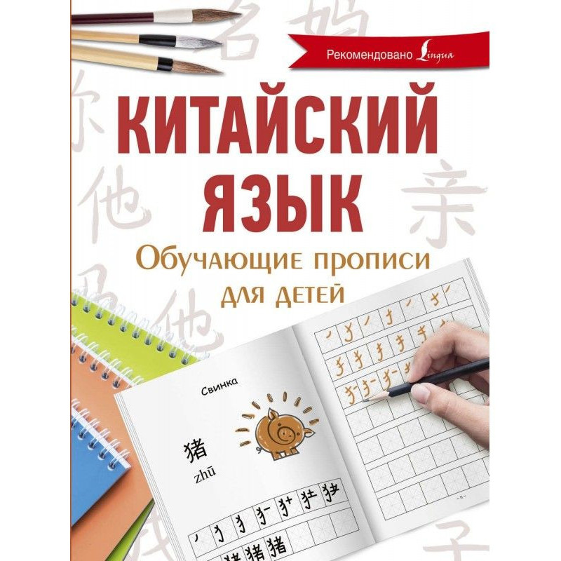Китайский язык. Обучающие...