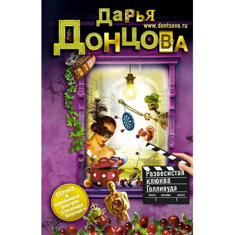 Развесистая клюква Голливуда