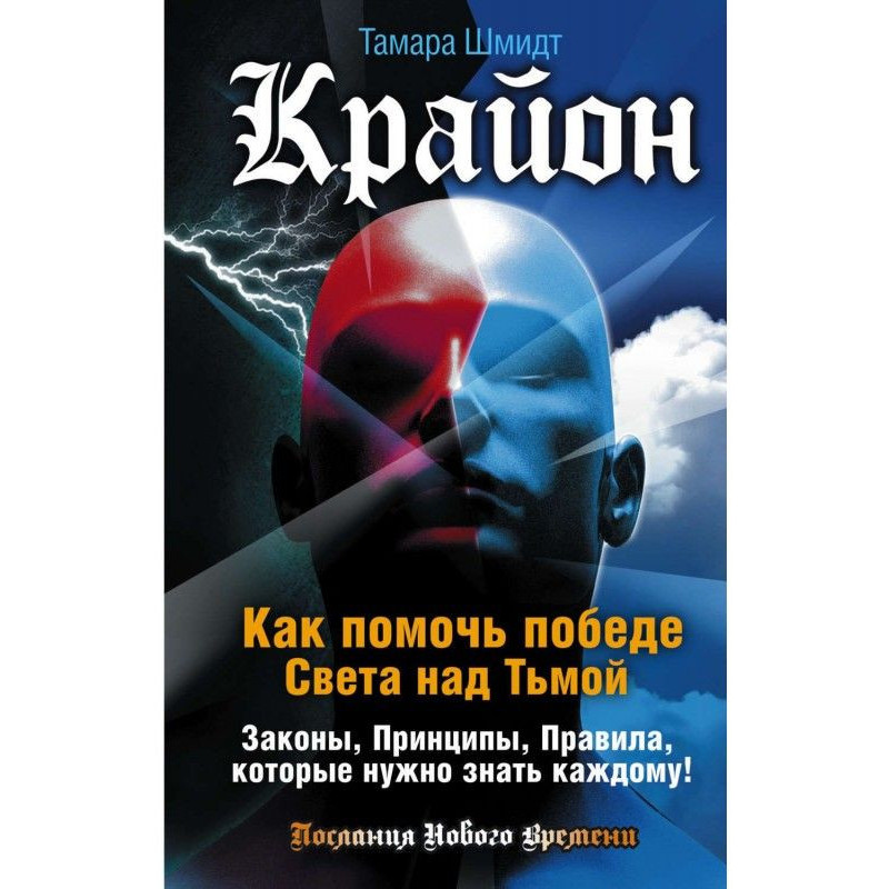 Крайон. Як допомогти...