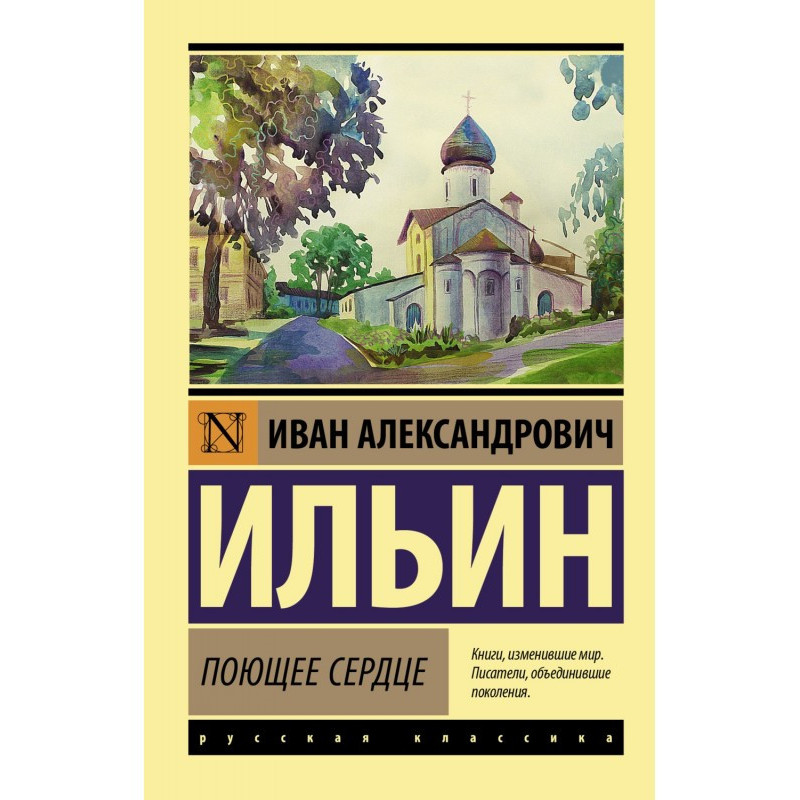 Поющее сердце. Книга тихих...