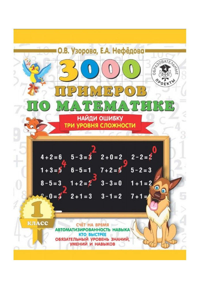 3000 examples on mathematics. 1 class. Find an error. Three levels of complication