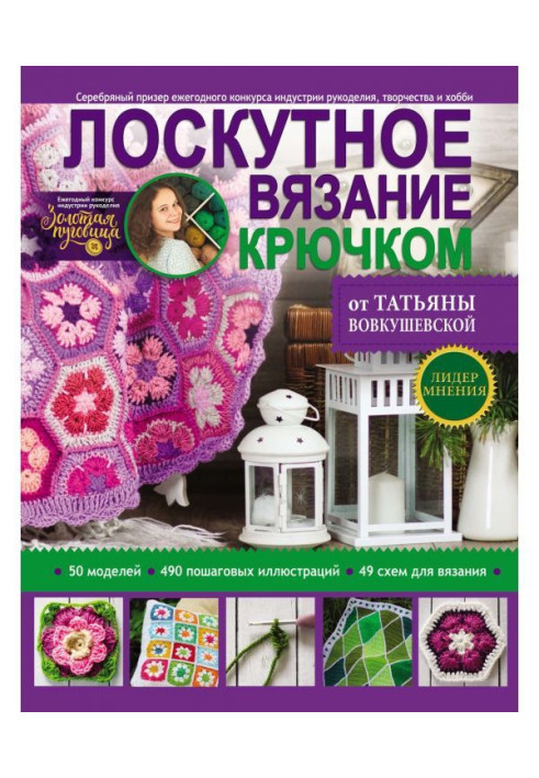 Patchwork crochet from Tatyana Vovkushevskaya