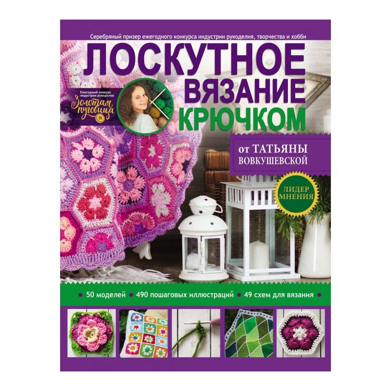 Лоскутное вязание крючком...