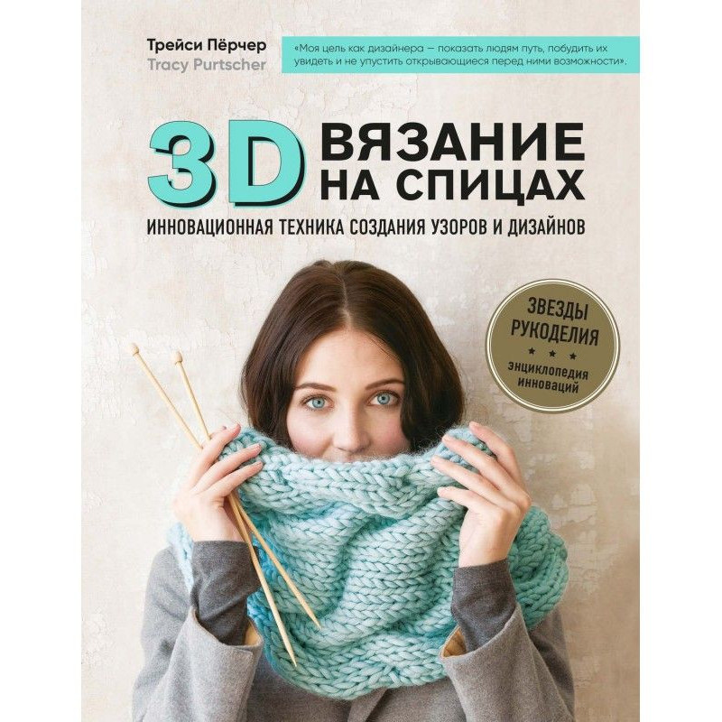 3D knitting. Innovative...