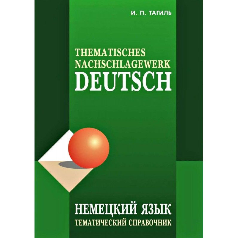 German. Thematic guide /...