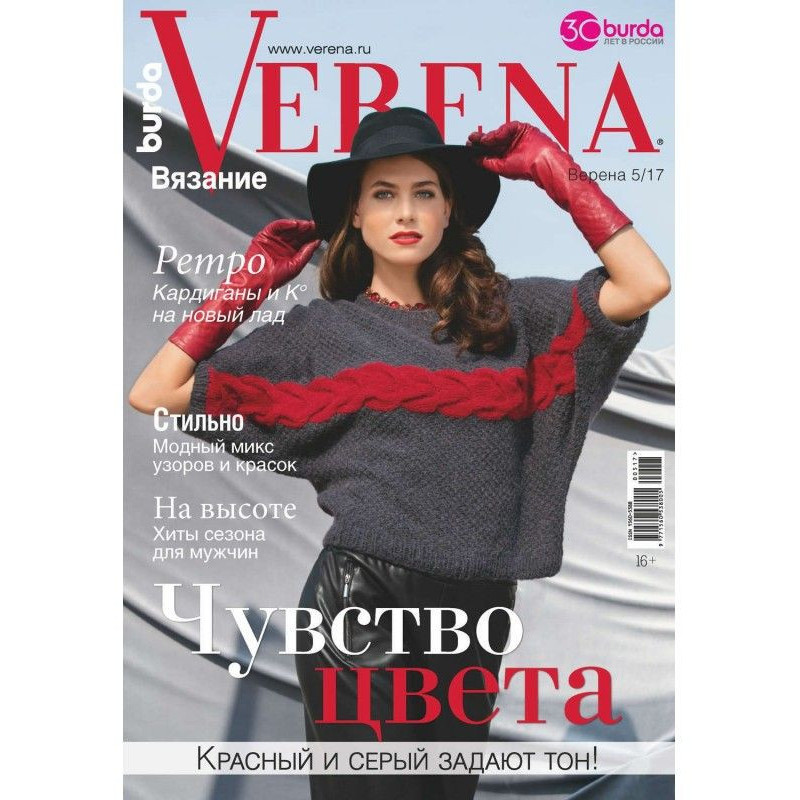 Верена №5/2017