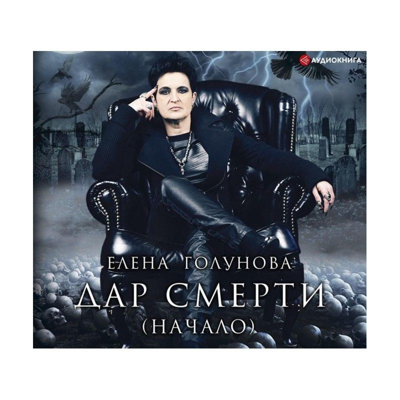 Дар смерті (початок)