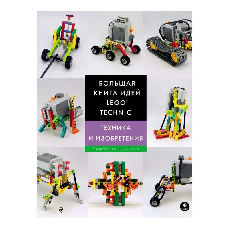 Large book of ideas of LEGO...