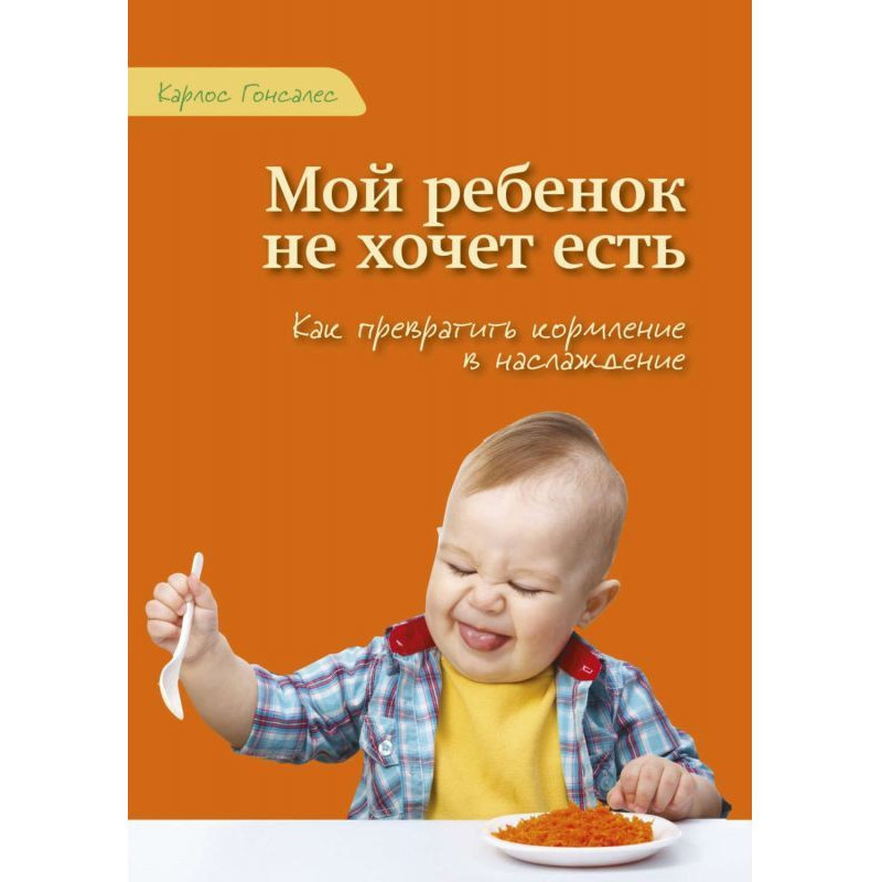Моя дитина не хоче їсти!