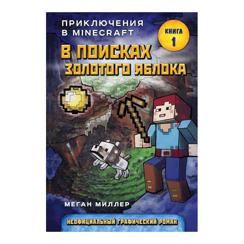 У пошуках золотого яблука