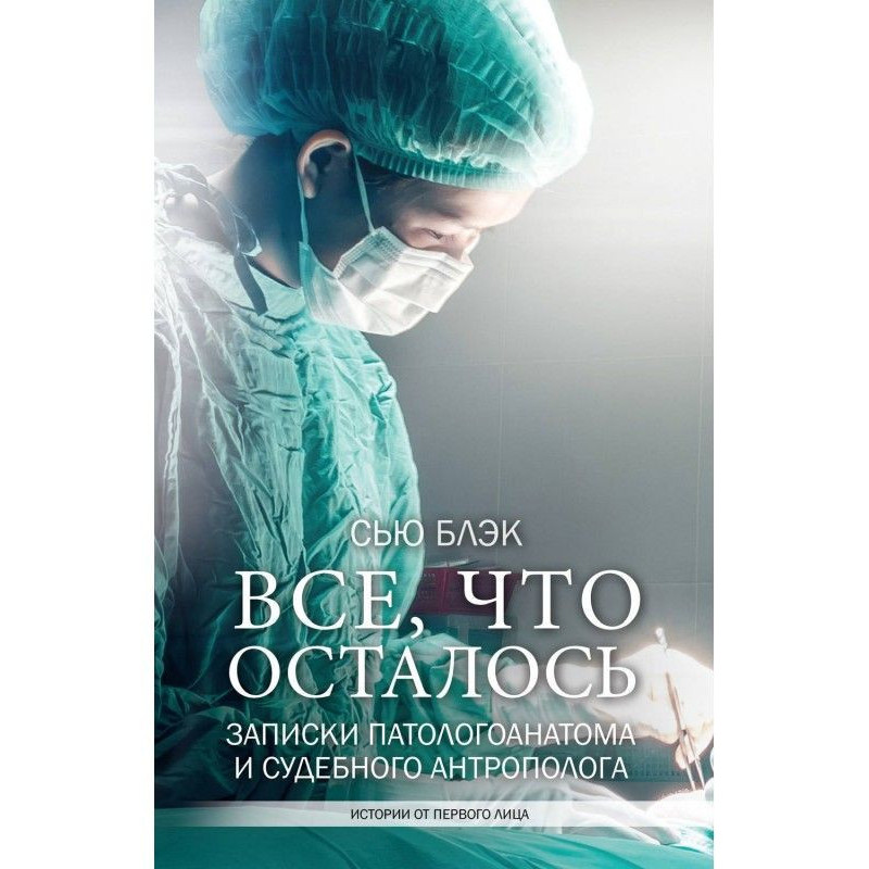 Всё, что осталось. Записки...
