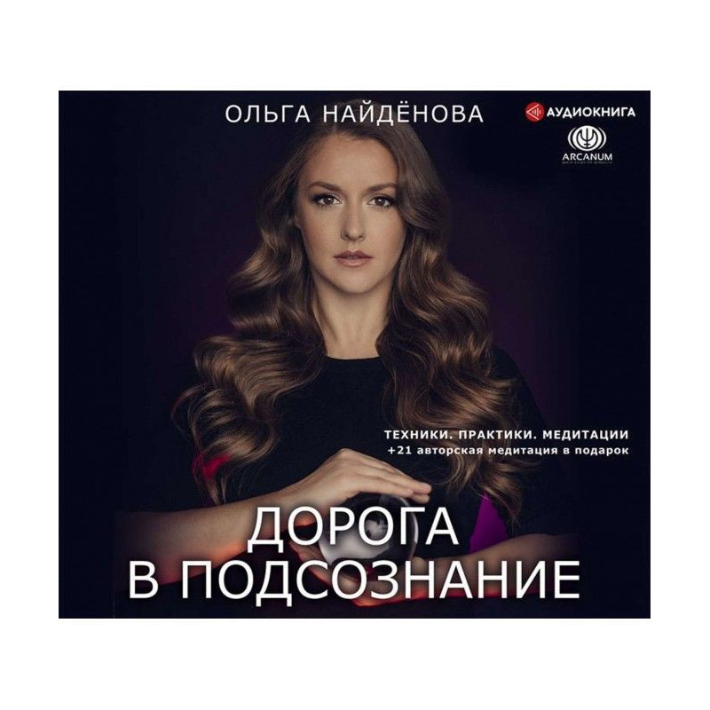 Дорога в підсвідомість....