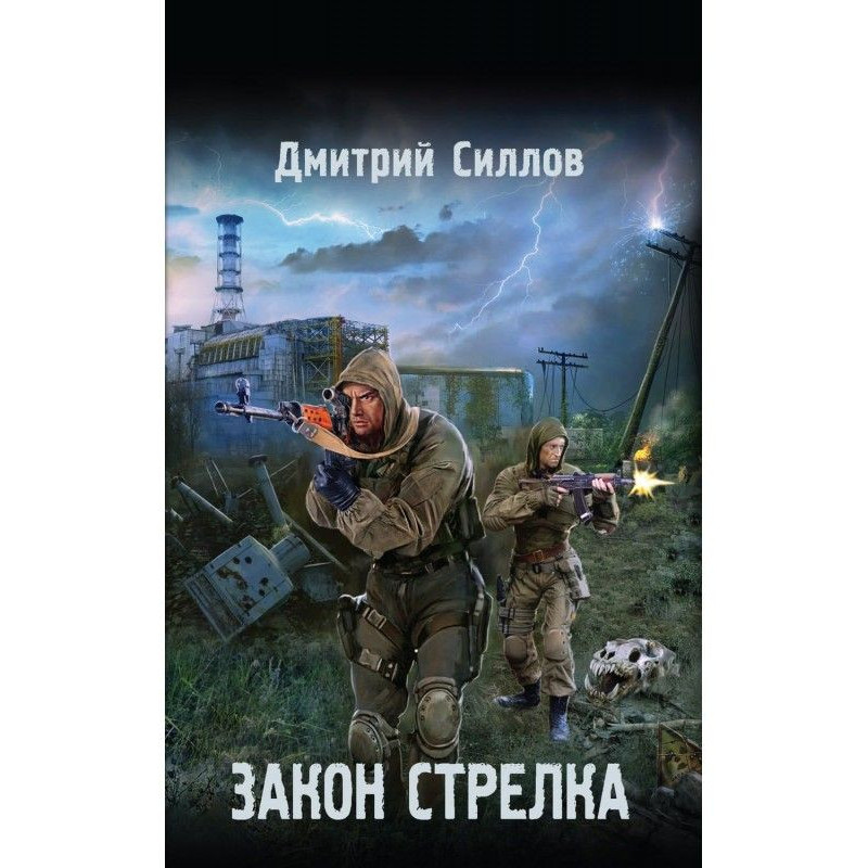 Закон Стрелка