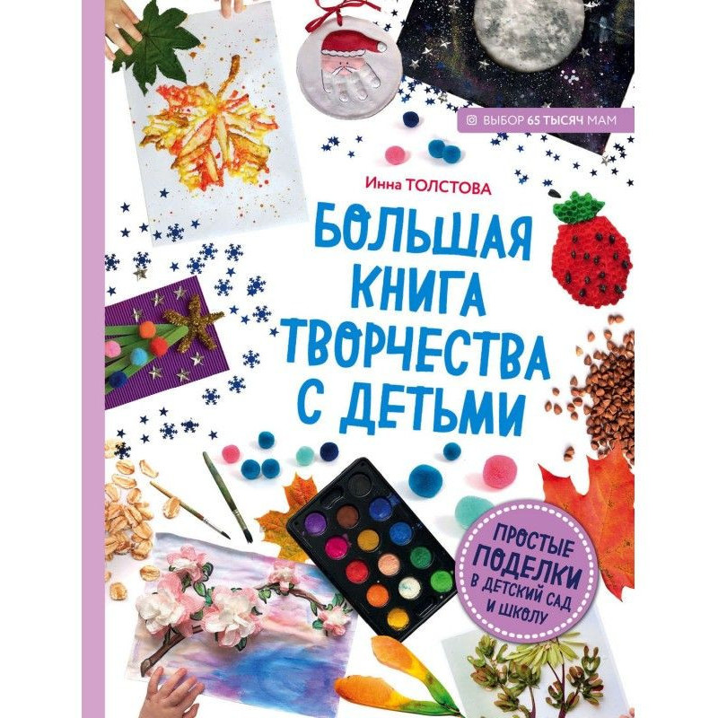 Велика книга творчості з...