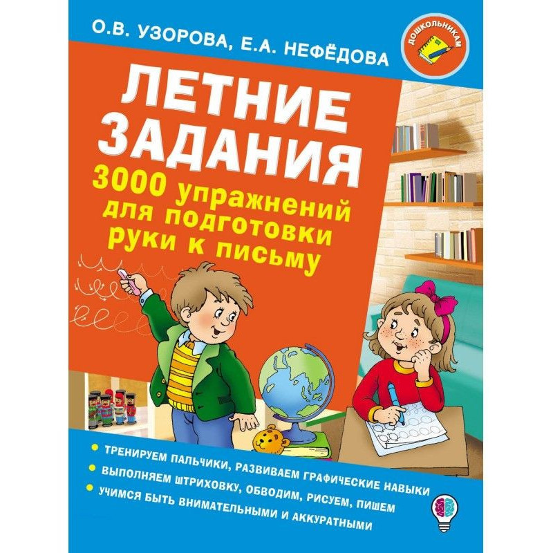 Літні завдання. 3000 вправ...