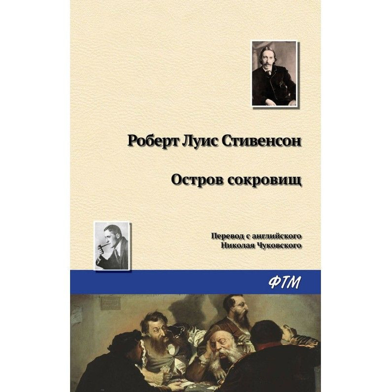 Острів скарбів