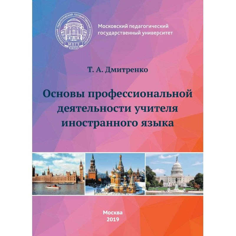 Основы профессиональной...
