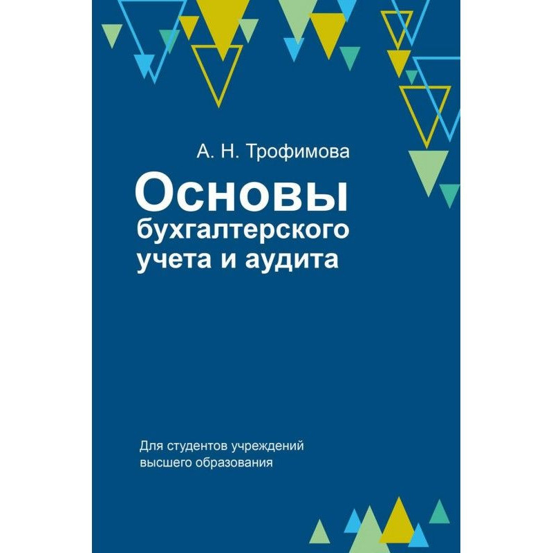Основы бухгалтерского учета...