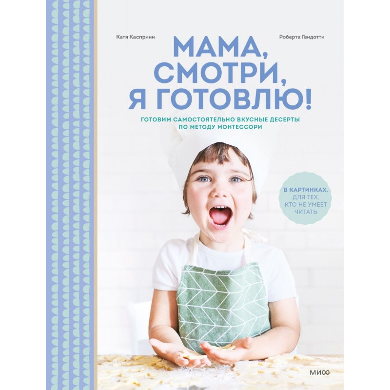 Mom, look, I'm cooking!