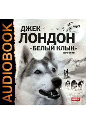 Біле ікло