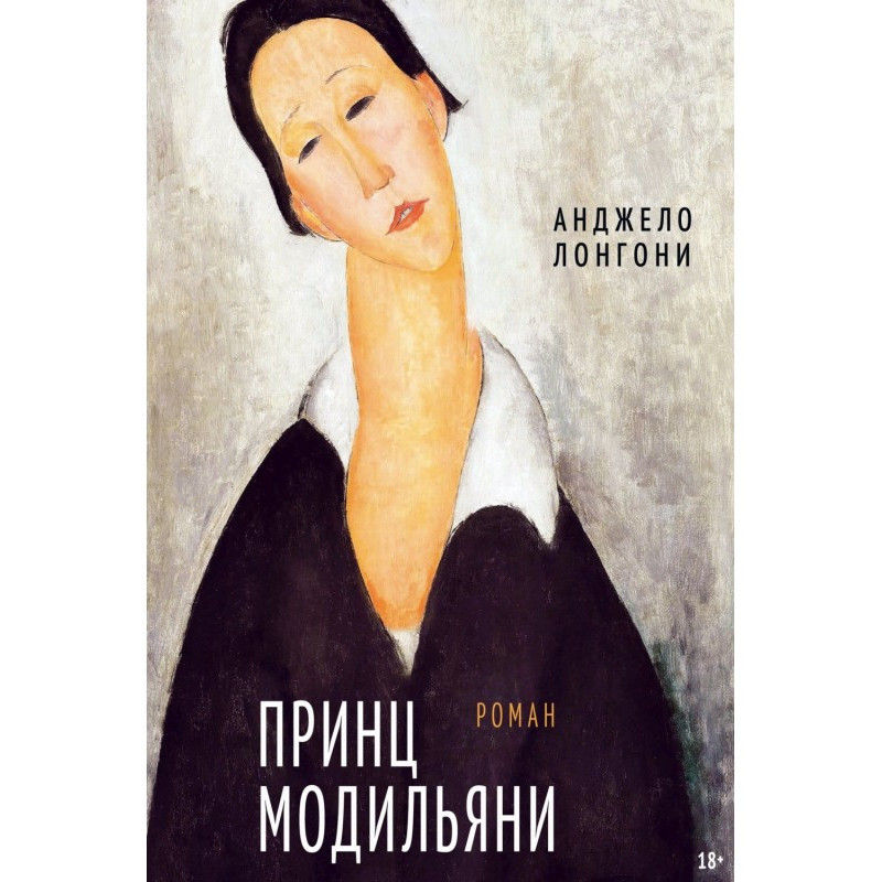 Prince Modigliani