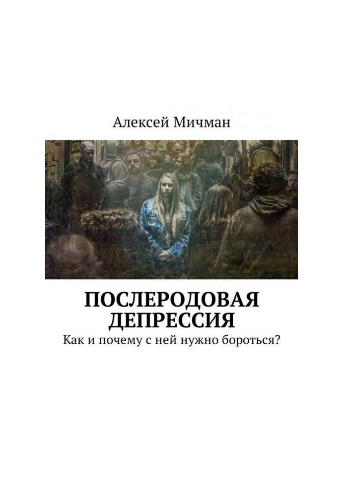 Послеродовая depression. How and why is it needed to fight with her?