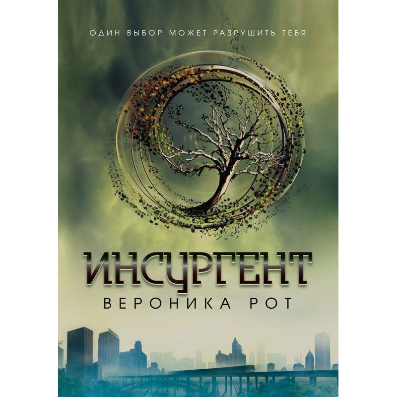 Инсургент