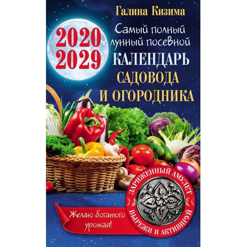 Місячний календар садівника...