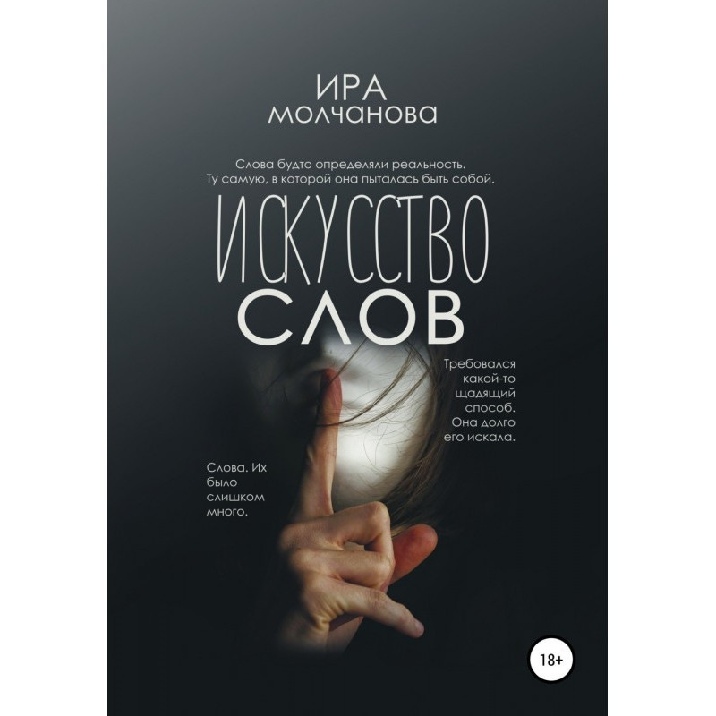 Искусство слов