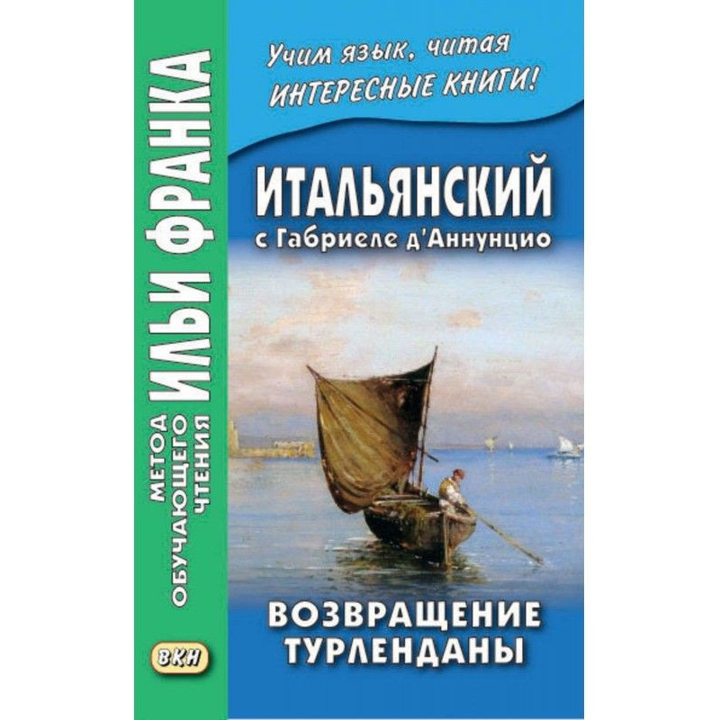 Итальянский с Габриеле...