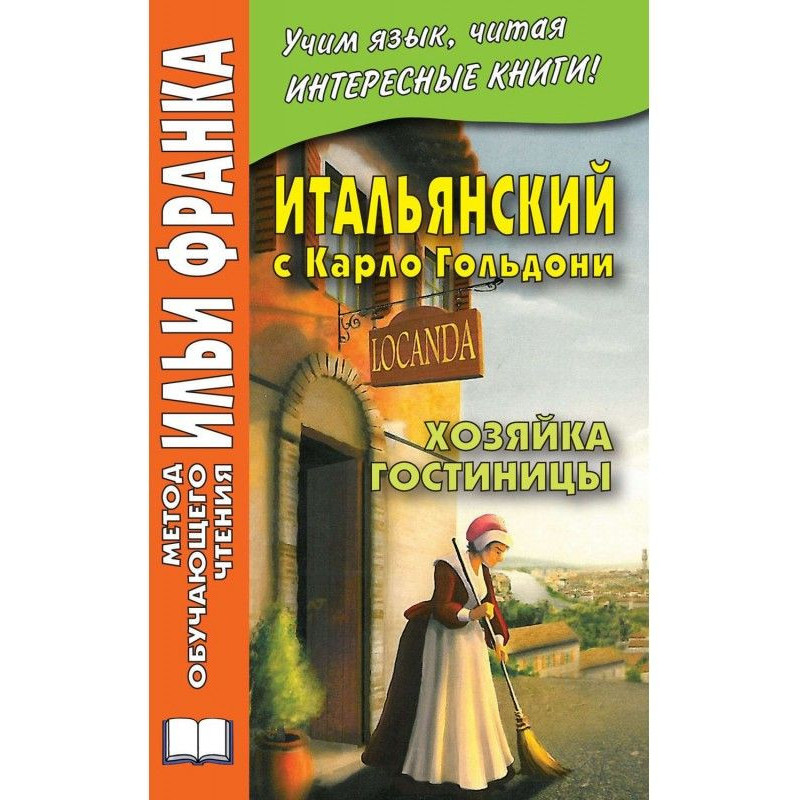 Итальянский с Карло...