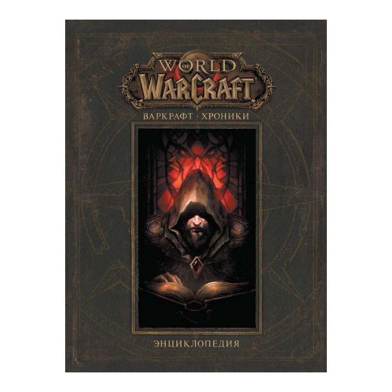 Warcraft: Chronicles....