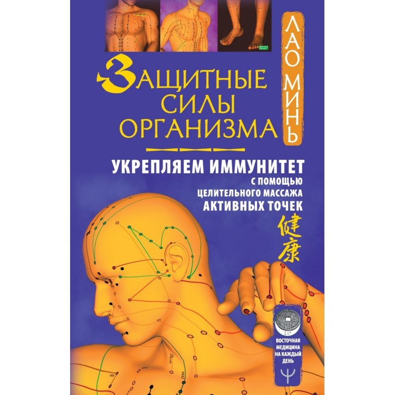 Захисні сили організму....