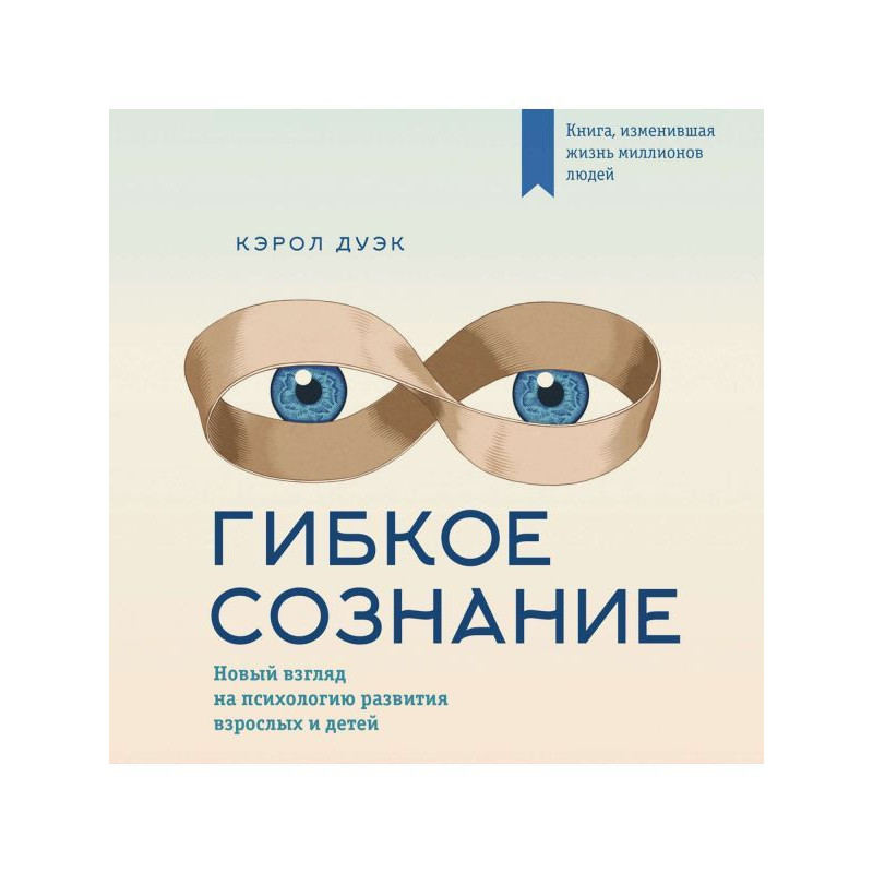 Гнучка свідомість: новий...