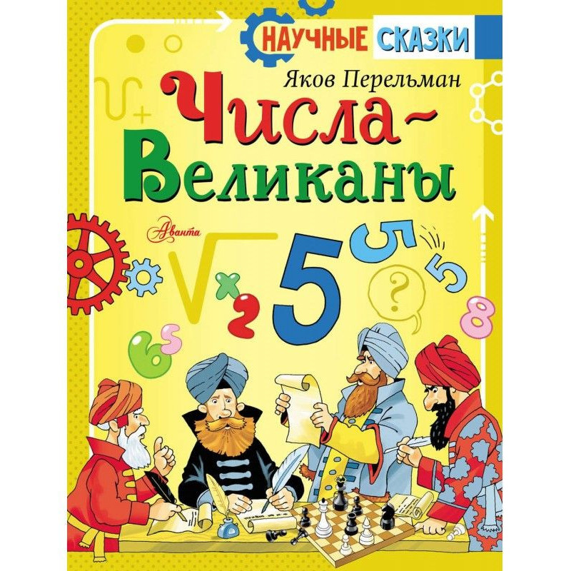Числа-велетні