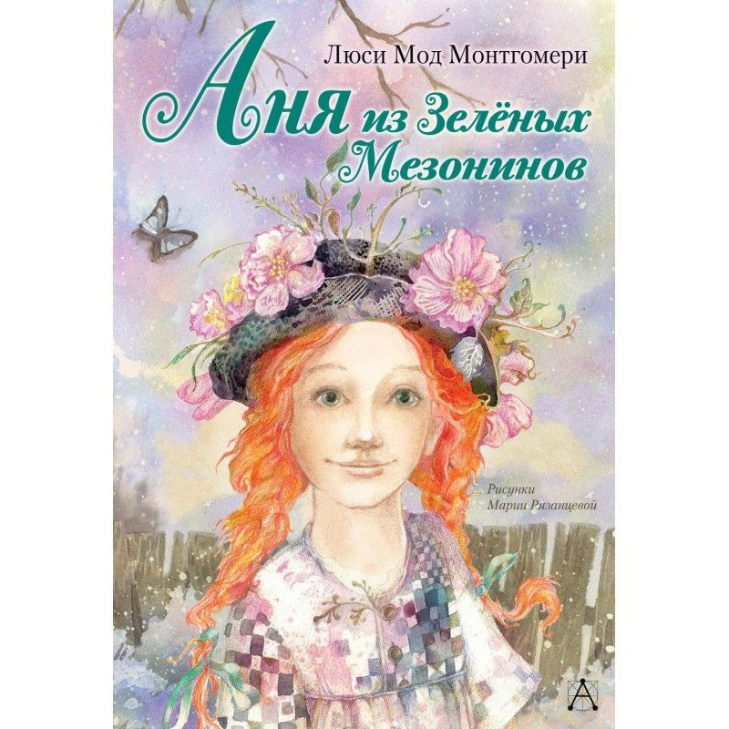 Anne of Green Gables